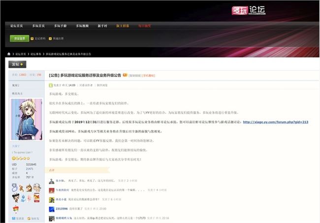 多玩游戏论坛宣布关闭12月31日后停止服务_业务
