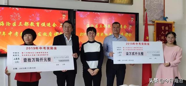 海滄華師附中、廈外海滄附校又獲獎(jiǎng)17.8萬(wàn)(圖2) 海滄華師附中、廈外海滄附校又獲獎(jiǎng)17.8萬(wàn)(圖2)