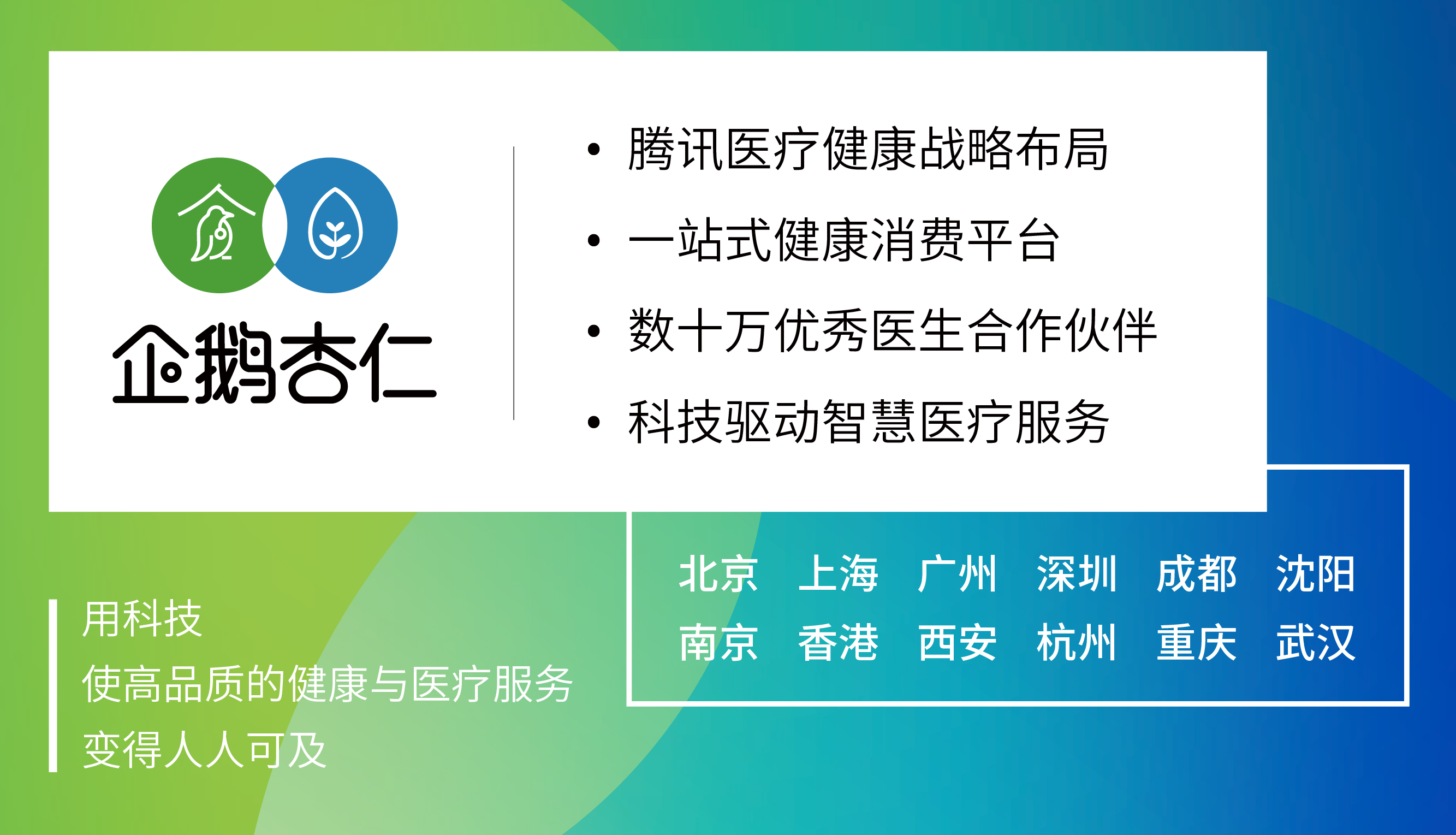 深圳市南山区卫健局党组书记乐丽华一行莅临企鹅医生参观调研
