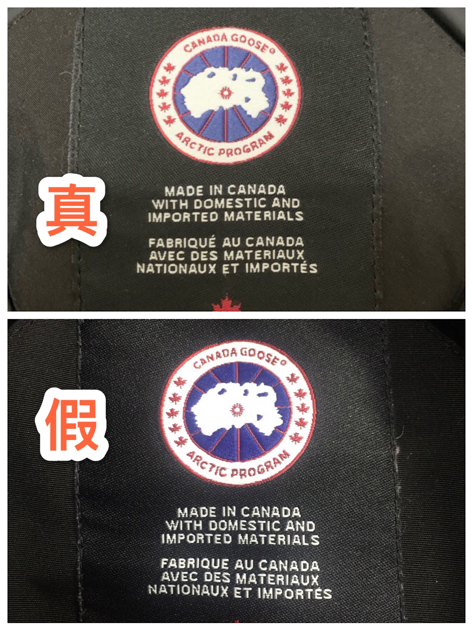 加拿大鹅标志真假对比图片