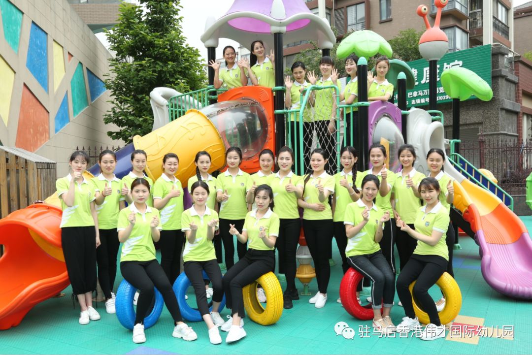 【伟才快讯】驻马店市驿城区伟才幼儿园2020年春季招生公告