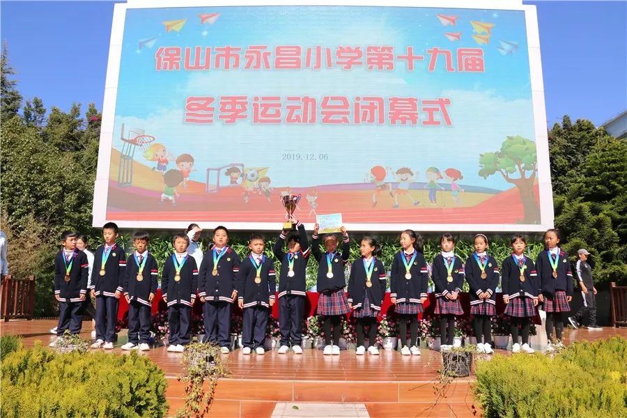 和美永昌阳光运动健康快乐保山市永昌小学第十九届冬季运动会