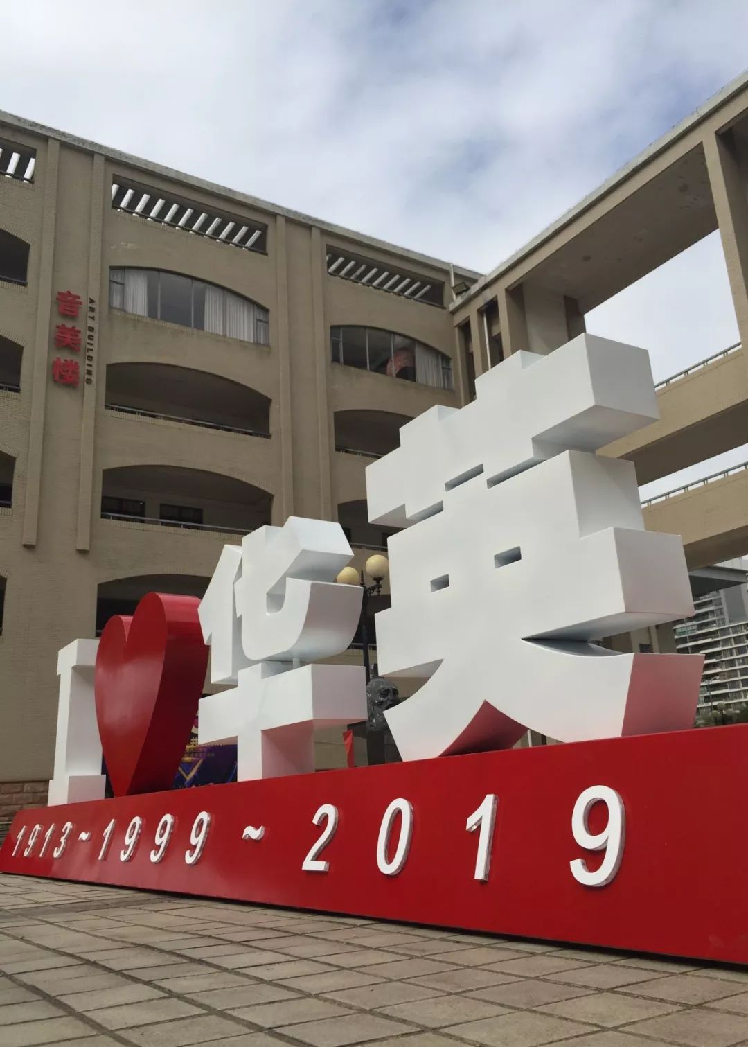 家校合力如虎添翼记华英学校开放日活动