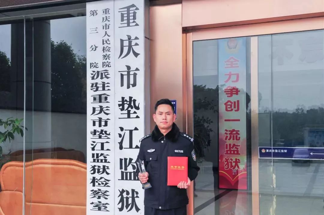 垫江监狱四名民警获评垫江政法平安战线50名典型人物