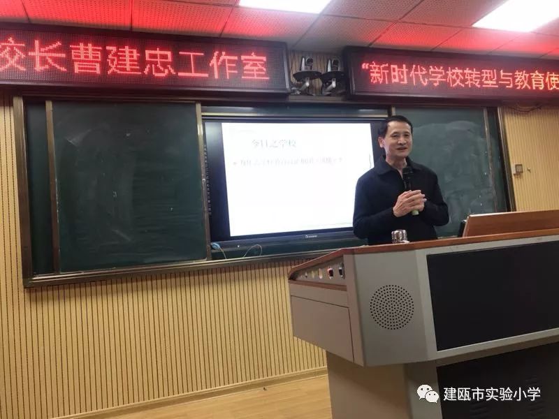 寻师问道走向教育之新境福建省名校长曹建忠工作室新时代学校转型与