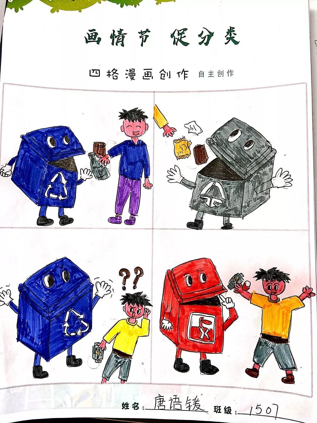 垃圾分类倡议书漫画图片