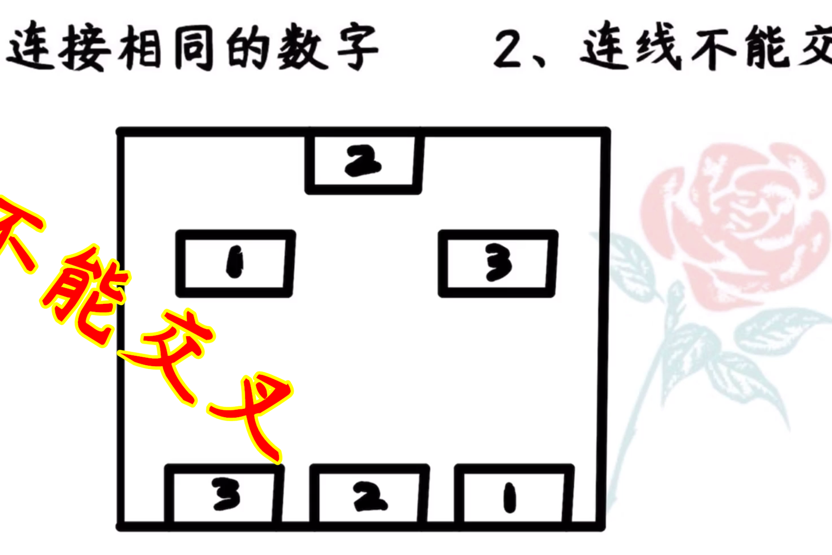 小花不能交叉的连线题会的人说简单不会的人喊好难