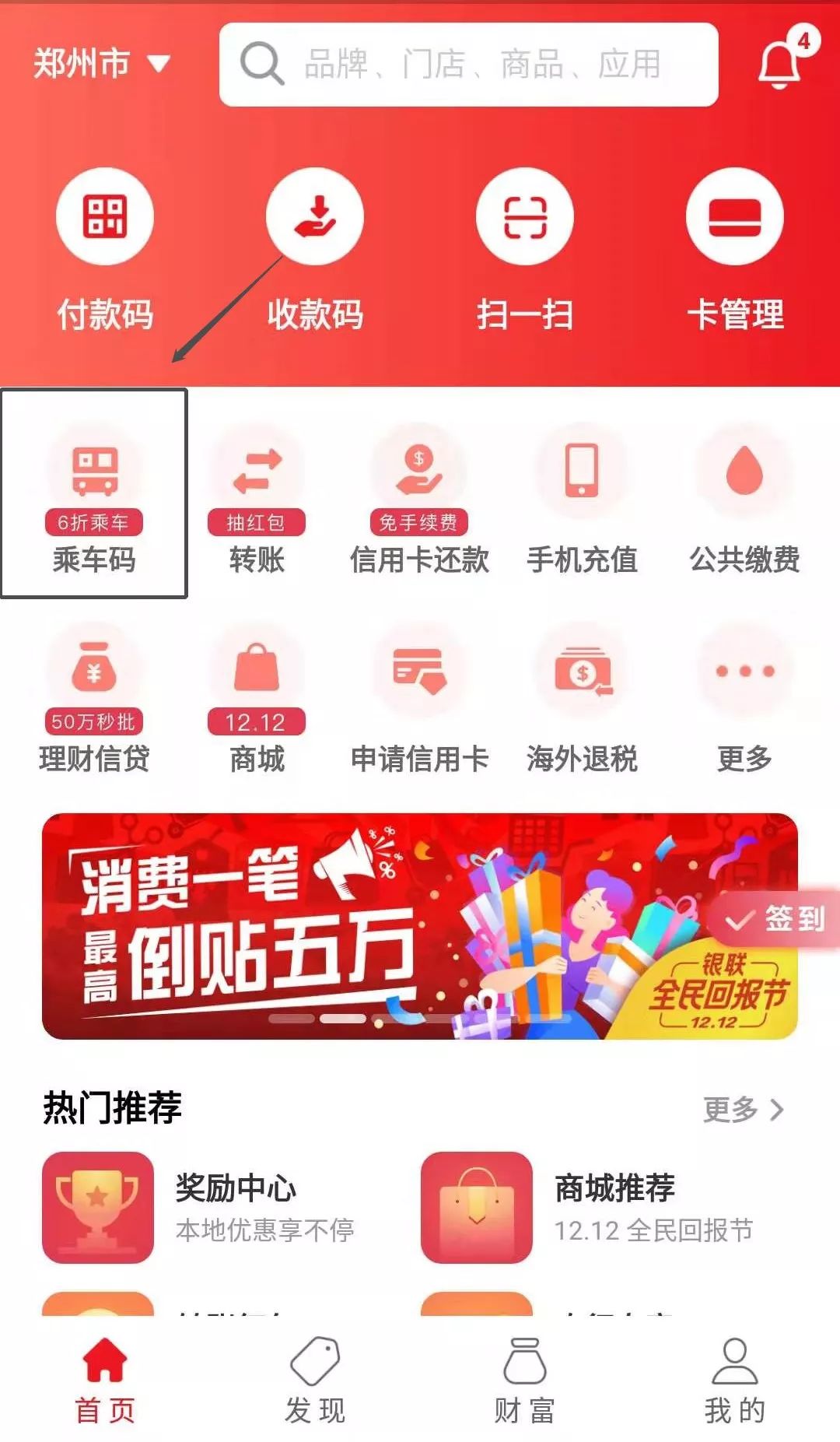 具体名额信息请登录云闪付app或拨打95516了解。限绑定或使用郑州市24家商业银行发行的银联卡完成