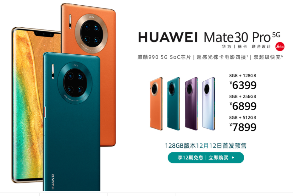 爆款旗艦再發新版本華為mate30pro5g8128版即將到來