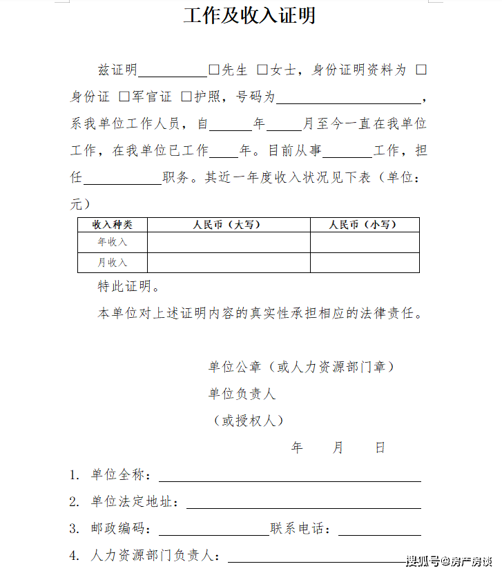 原創解析貸款買房收入證明很重要不注意影響很大怎麼寫