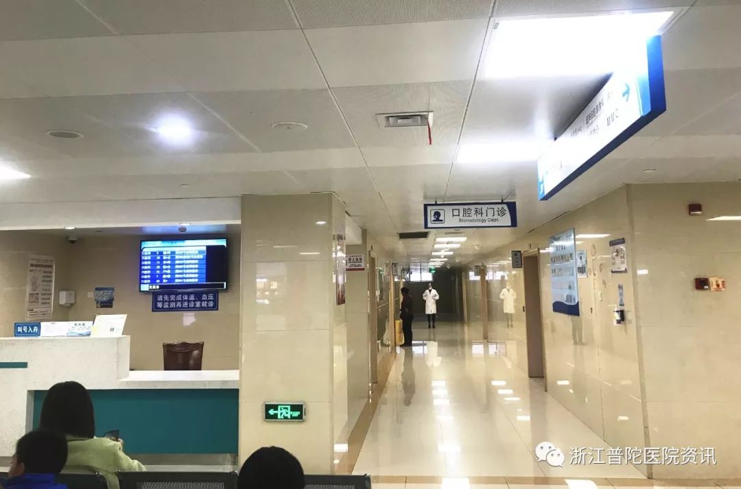 普陀医院口腔科是舟山市成立较早的口腔专科,前身可追溯到成立于1955