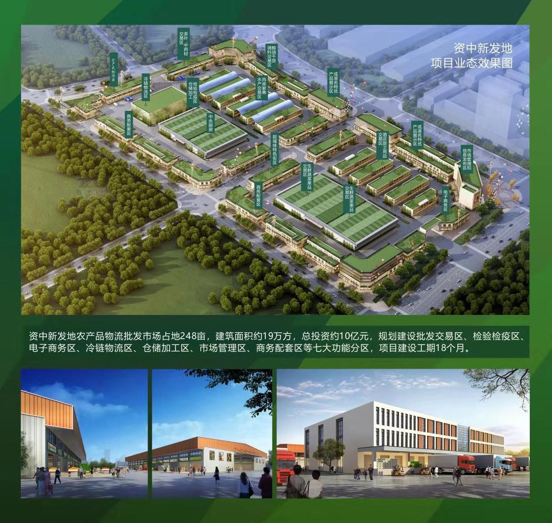 北京新发地西南第一城资中新发地国际农产品交易中心正式开工