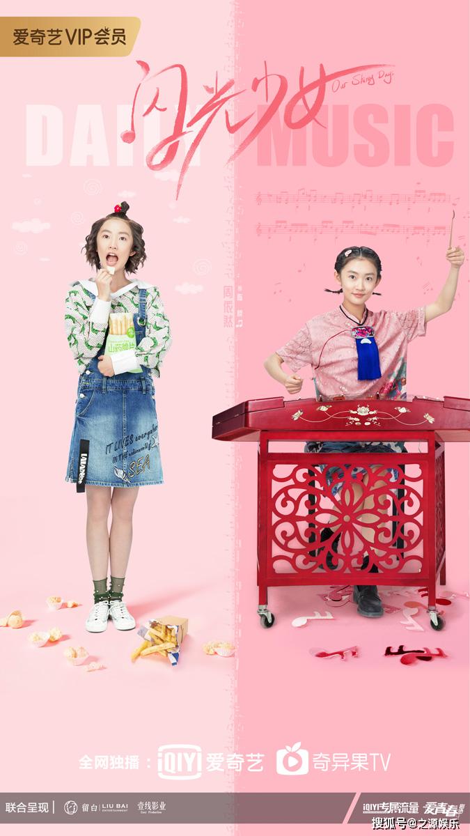 青春剧《闪光少女》高燃预告来袭,鬼马少女"燥"作校园演绎最强青春