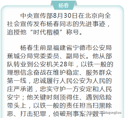 人物素材2019年时代楷模杨春