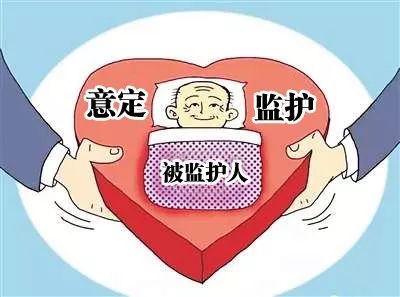 发挥社会组织在"意定监护制度"中的重要作用_老年