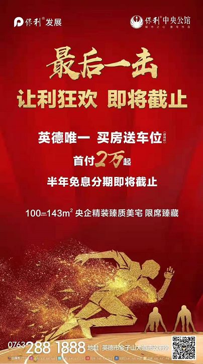 年终购房季英德多个楼盘打折部分房源首付低至0元