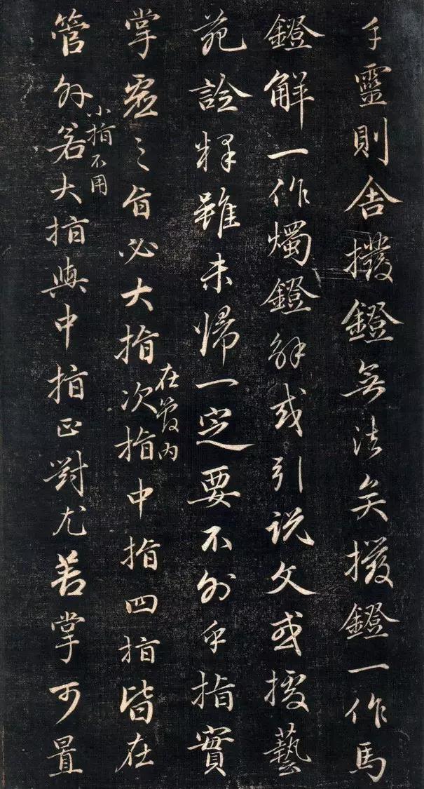 成亲王永瑆《结字管见》精拓欣赏_书法