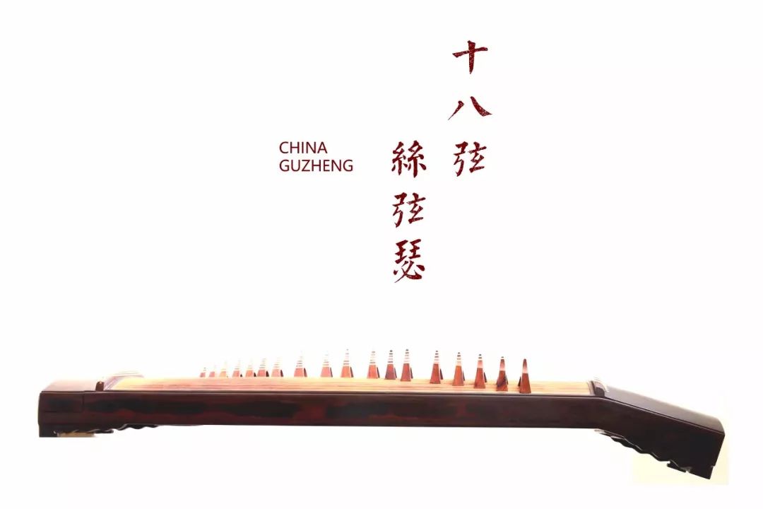 2020古筝传承峰会暨筝筝日上·古筝跨界春晚热力启幕!_中国