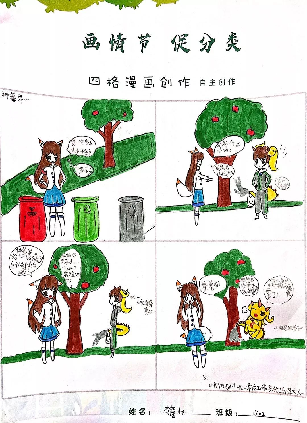 垃圾分类四格漫画图片