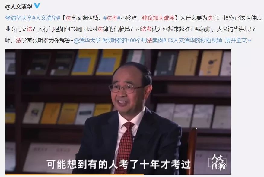 主持人在采访中问到张明楷教授:有必要把这个(考试)难度加大吗?