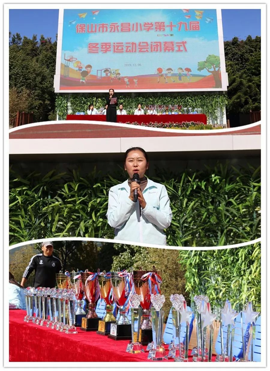 和美永昌阳光运动健康快乐保山市永昌小学第十九届冬季运动会