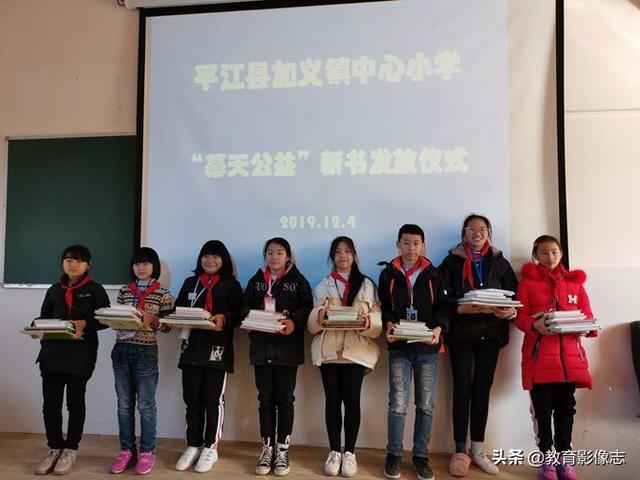 平江县加义镇中心小学：&quot;幕天公益&quot;新书发放暖人心(图1)