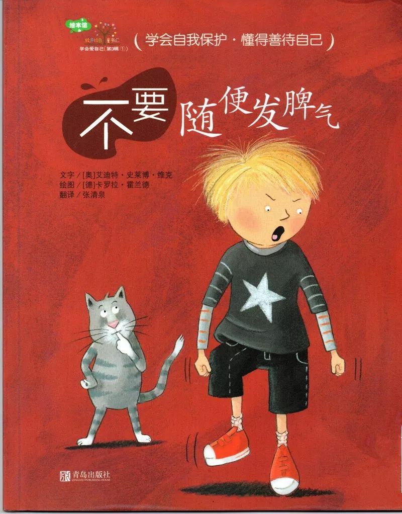 不要随便发脾气帮助孩子学会控制自己的情绪不随便发脾气