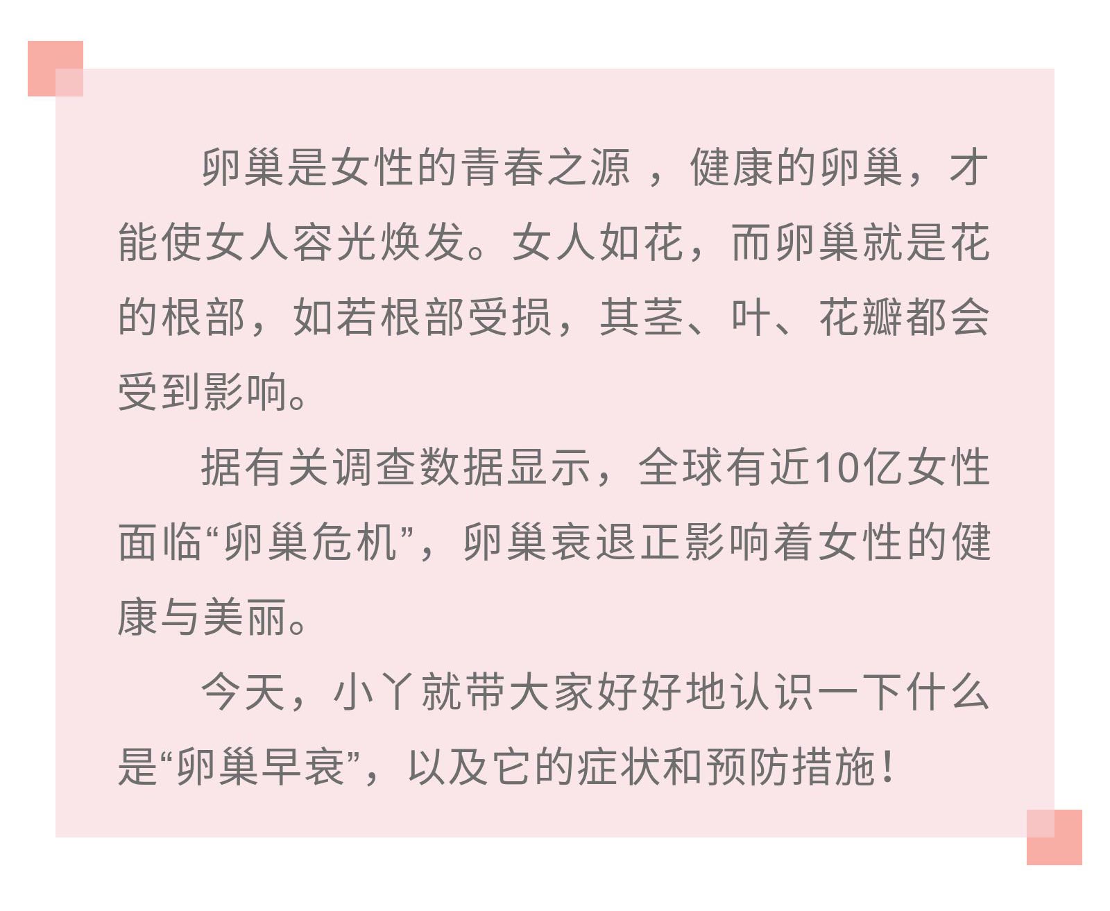 私密情报丨女性生殖健康威胁四你早衰我养你