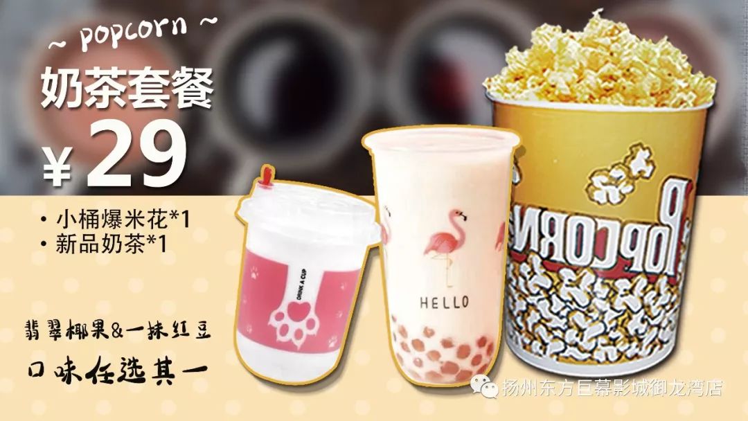 冬季限定影城冬日温情新品奶茶已上线让你尽情享受电影时光