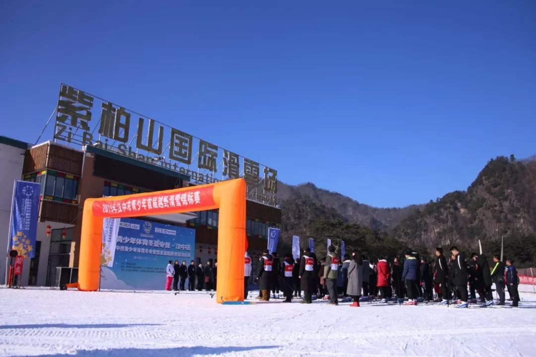 紫柏山国际滑雪场举行汉中市中小学越野滑雪锦标赛2020年1月10日至11