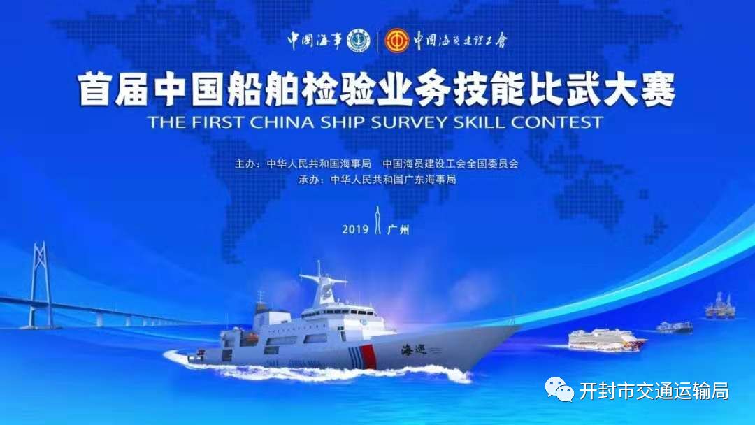 市地方海事局验船师获首届中国船舶检验技能比武大赛二等奖