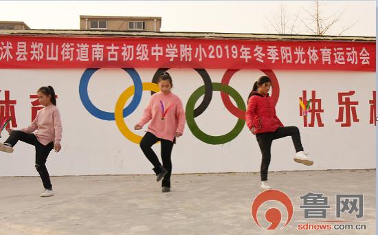 临沭县郑山街道南古中学小学部举行2019年冬季运动会(图1)