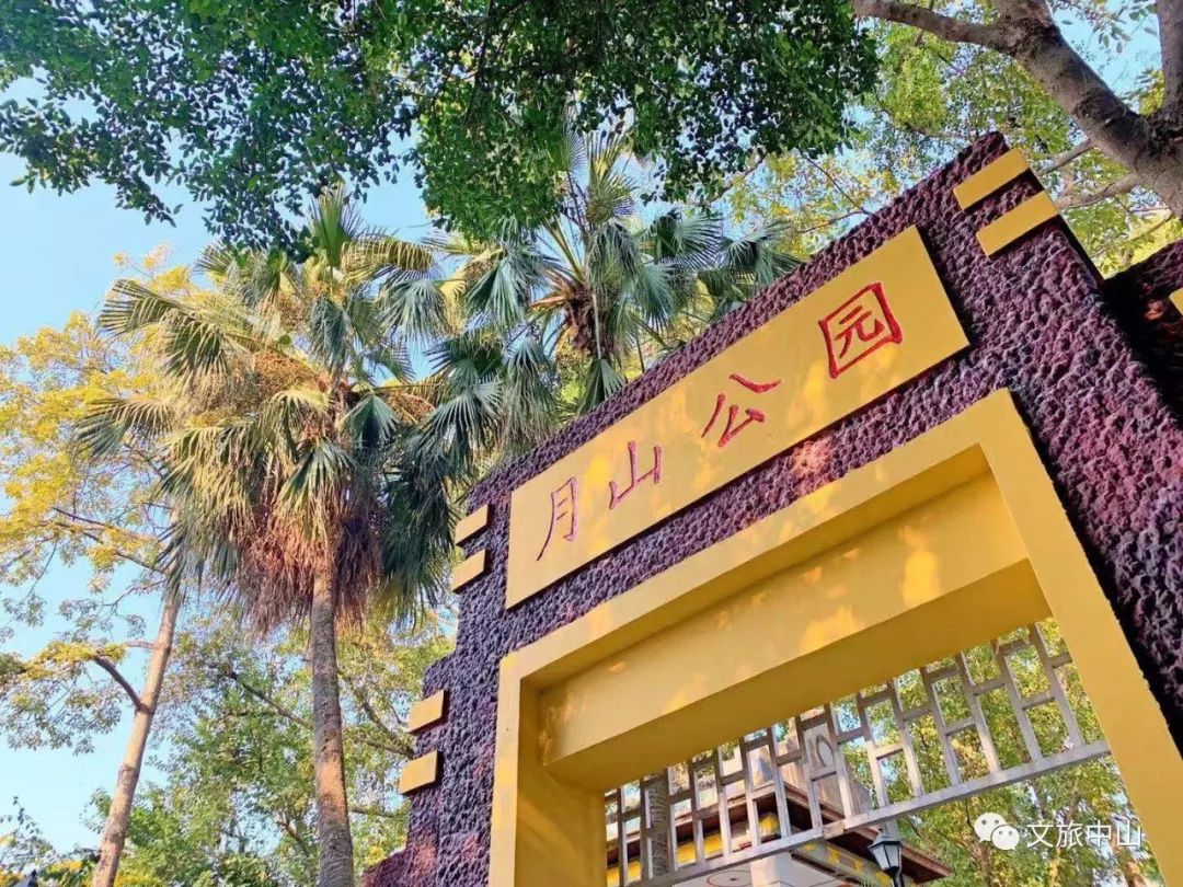 月山公园今天全新亮相!_中山