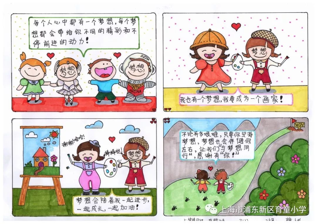 心理健康陽光心態夢想同行2019學年第一學期育童小學心理健康月活動