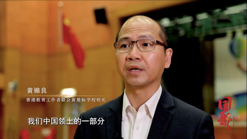 黄楚标学校的校长黄锦良说:"香港这块土地,是属于中国领土的一部分.