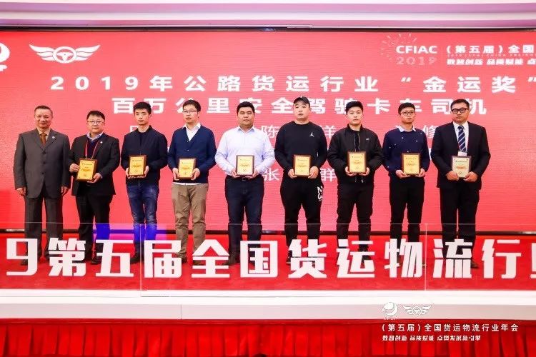 路歌受邀参加"第五届全国货运物流行业年会",包揽3项荣誉!