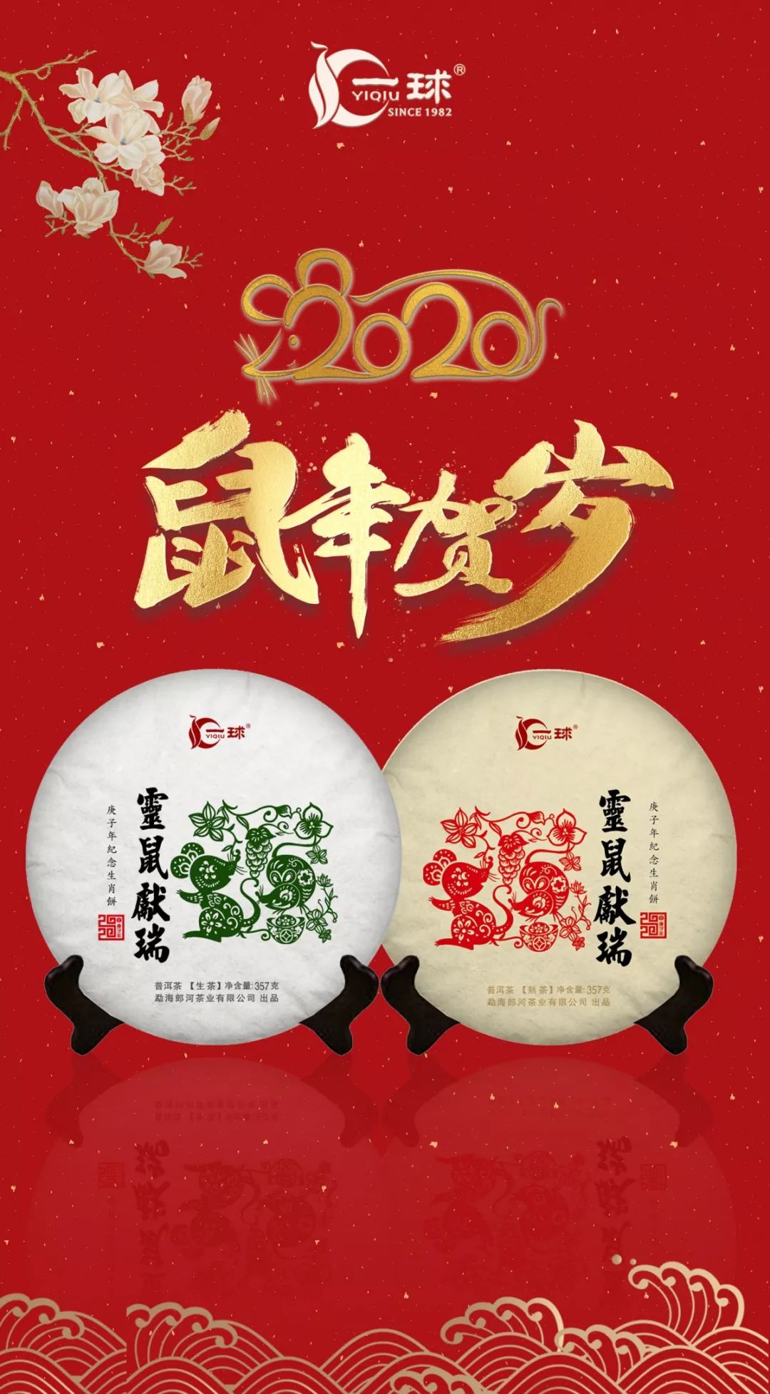 新年茶礼灵鼠献瑞即将上市