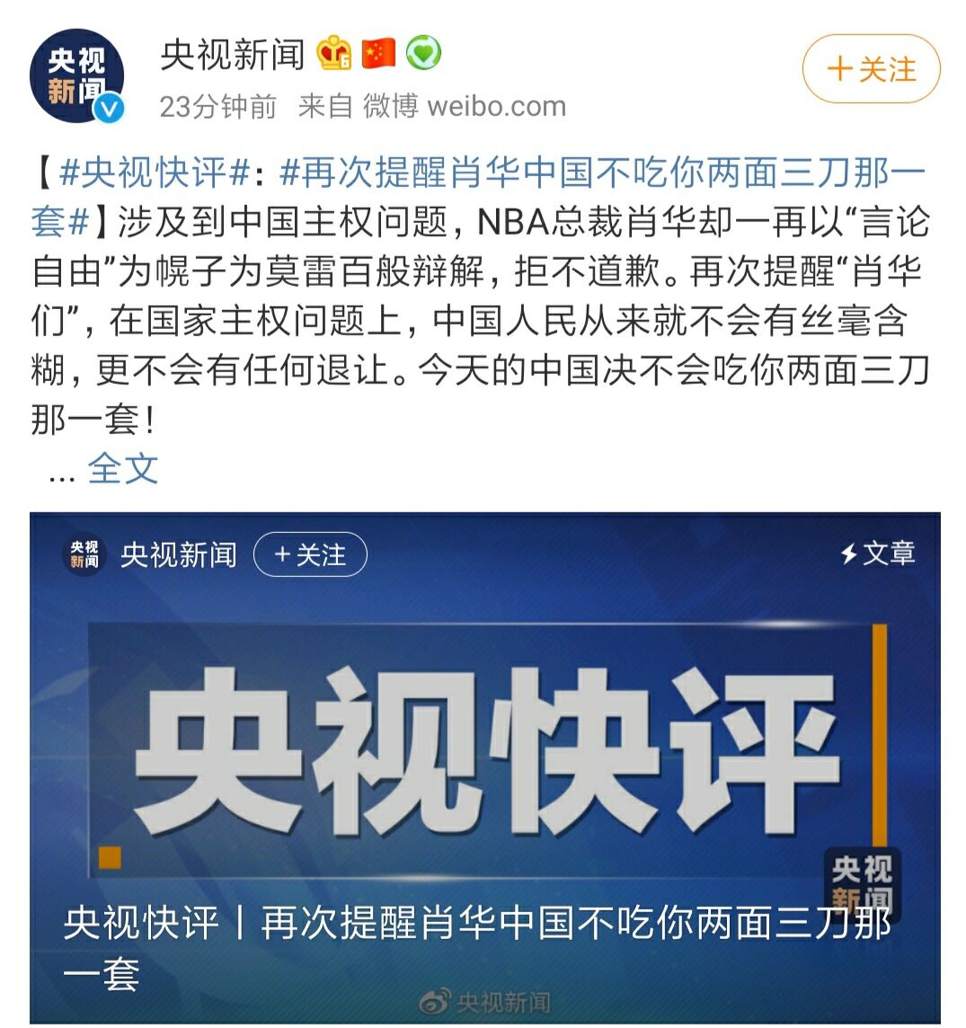 原创香良民已复播nba火箭比赛肖华越发自信春风得意