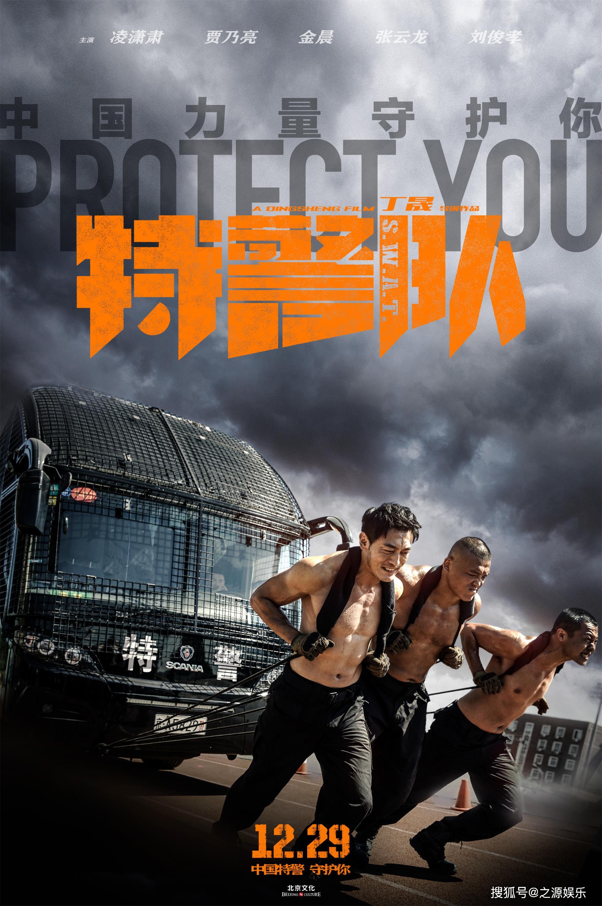 《特警队》"千锤百炼"版特辑海报双发 魔鬼训练铸就中国力量_电影