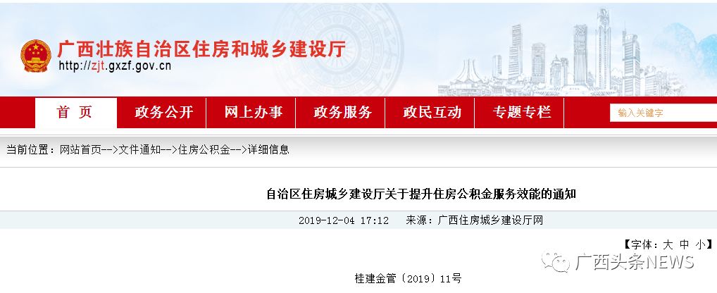 广西公积金代取