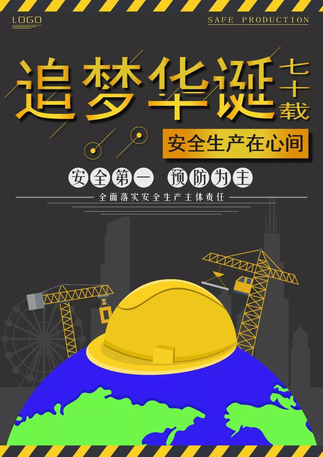 作品展示丨第二届安全生产主题海报设计比赛获奖作品来啦