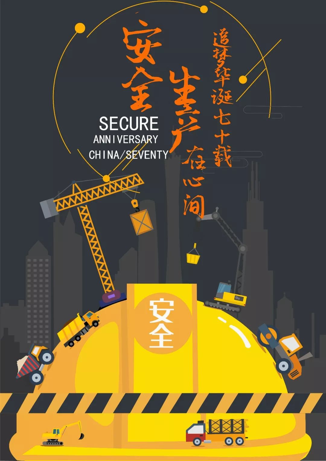 作品展示丨第二届安全生产主题海报设计比赛获奖作品来啦!