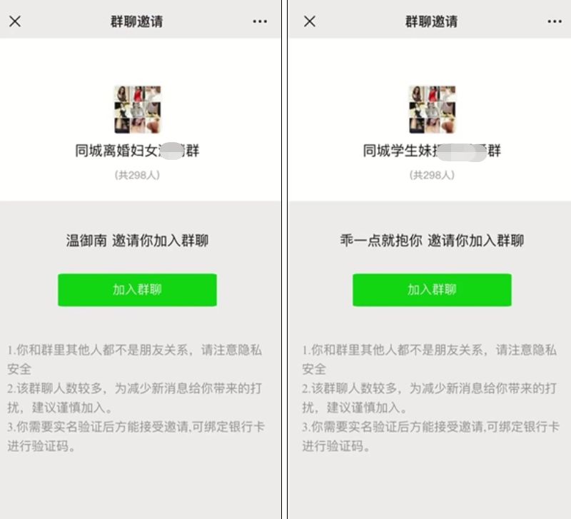 微信推出"付费入群"?8块钱可加"约×群",付款却悄悄变成800元