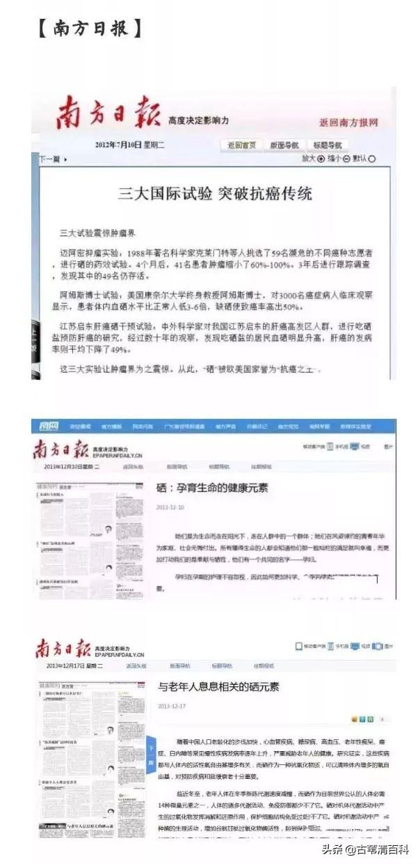 媒体聚焦关于补硒的权威报道