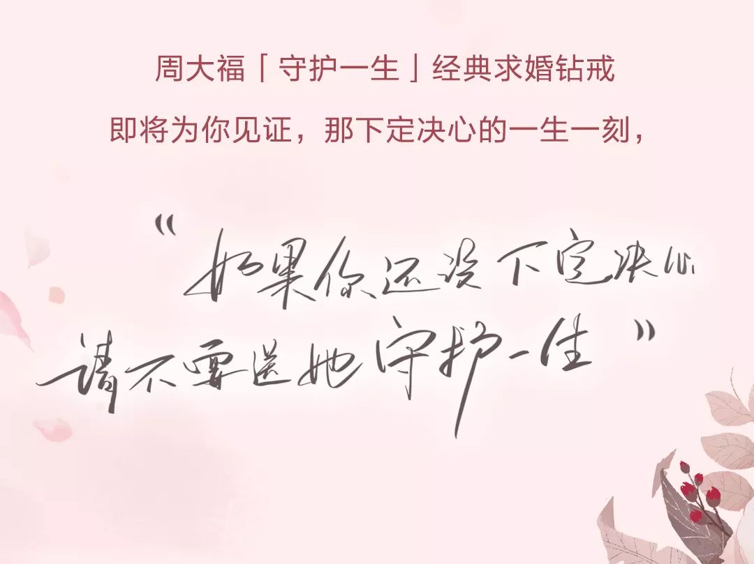 周大福丨经典求婚钻戒 ,守护一生,为你而来