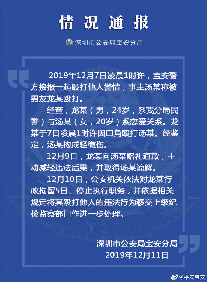 深圳警方：家暴男子系民警行拘5日