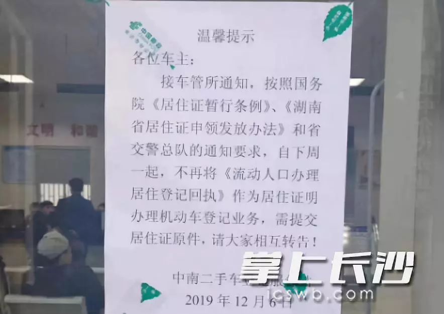 流动人口登记回执上牌_注意!不能凭《流动人口居住证登记回执》在长沙上牌过