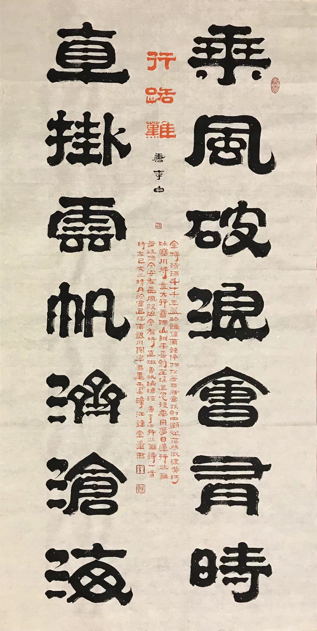 著名书法家钟金星的艺术赏析