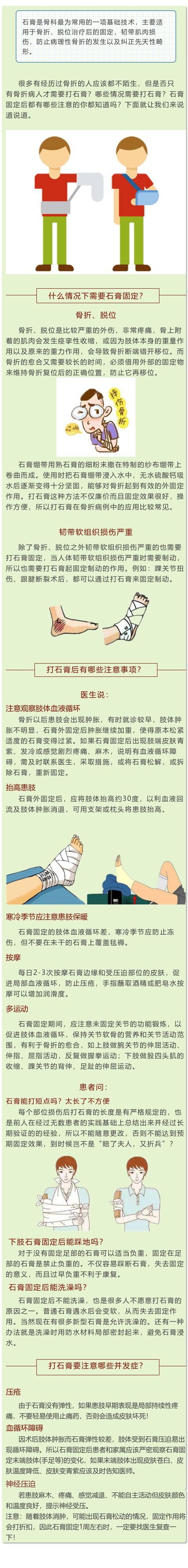 【正骨健教】石膏固定注意事项一二三