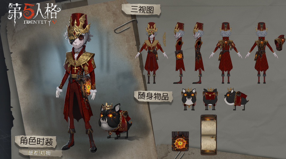 原创《第五人格》邮差限定金皮"初拥"被喷像阴差,策划:马上改!